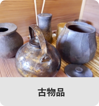 古物品